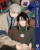【単話売】ピンクハートジャム beat 9