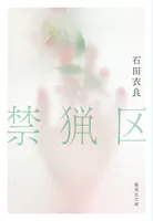 禁猟区