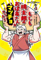 集英社最強科学まんが
