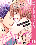 視線が絡んで、熱になる 16