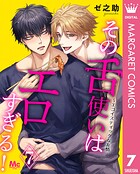 その舌使いはエロすぎる！〜エゴイスティックな友情 7