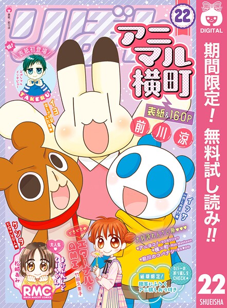 アニマル横町【期間限定無料】 22 | DMMブックスデータベース