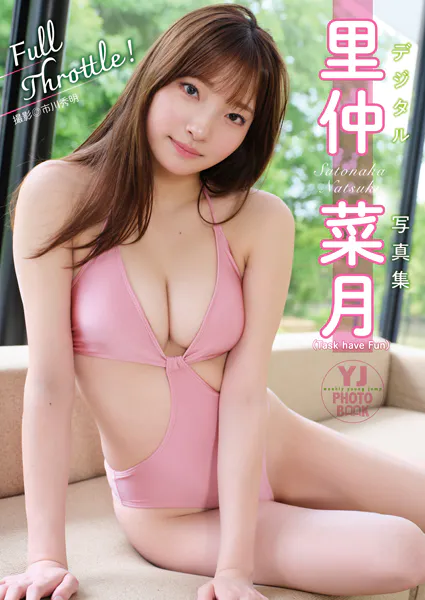 【デジタル限定 YJ PHOTO BOOK】里仲菜月（Task have Fun）写真集「Full Throttle！」