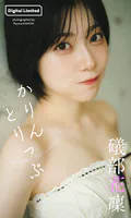 礒部花凜『週プレ プラス！』アザーカット集「かりんとりっぷ〜prologue〜」