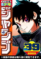週刊少年ジャンプ