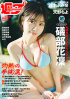 週プレNo.32 8/11号 - 集英社 - 雑誌 - DMMブックス