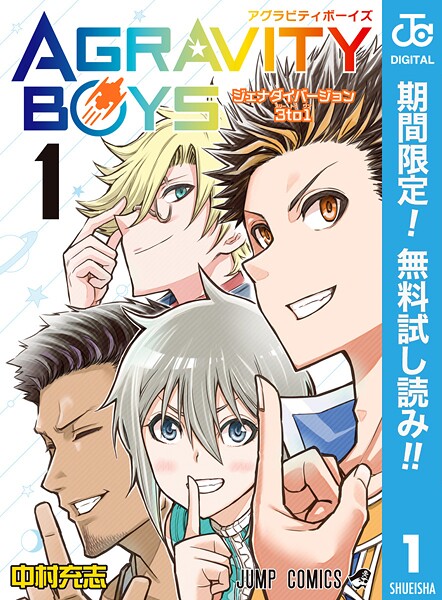 AGRAVITY BOYS【期間限定無料】 | DMMブックスデータベース