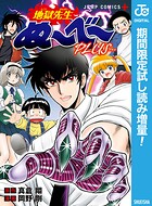 地獄先生ぬ〜べ〜PLUS【期間限定試し読み増量】