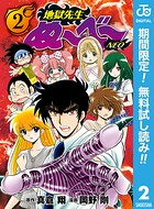 地獄先生ぬ〜べ〜NEO【期間限定無料】 2