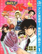 地獄先生ぬ〜べ〜【期間限定無料】 1