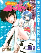 地獄先生ぬ〜べ〜【期間限定無料】 4