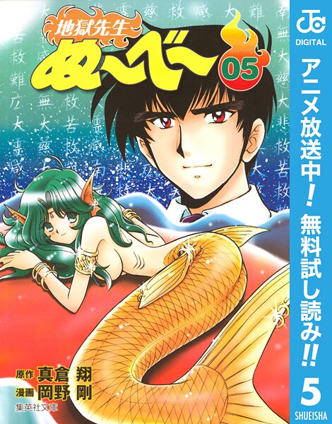 地獄先生ぬ〜べ〜【期間限定無料】 | DMMブックスデータベース
