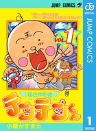 花さか天使テンテンくん 1【期間限定 無料お試し版】