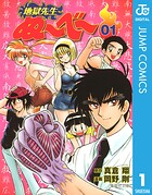 地獄先生ぬ〜べ〜 1【期間限定 無料お試し版】