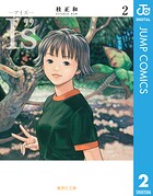 I’s＜アイズ＞ 2【期間限定 無料お試し版】