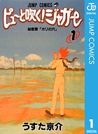 ピューと吹く！ジャガー モノクロ版 1【期間限定 無料お試し版】