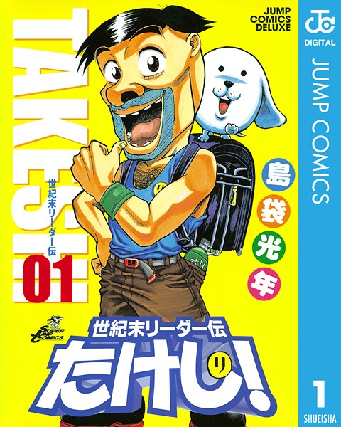 世紀末リーダー伝たけし！【期間限定 無料お試し版】 | DMMブックスデータベース