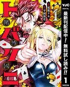 トバクニ〜賭博國〜【期間限定無料】 1