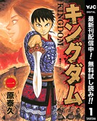 キングダム【期間限定無料】