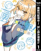男×4寮！生態記録 1【電子限定特典付き】【期間限定試し読み増量】