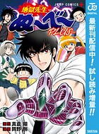 地獄先生ぬ〜べ〜PLUS【期間限定試し読み増量】