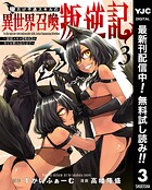 俺だけ不遇スキルの異世界召喚叛逆記〜最弱スキル【吸収】が全てを飲み込むまで〜【期間限定無料】 3