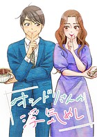 オシドリさんの浮気めし【タテヨミ】 第30話 プリン・ア・ラ・モードブルース