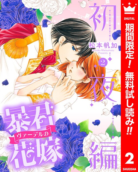 暴君ヴァーデルの花嫁 初夜編【期間限定無料】 | DMMブックスデータベース