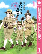 おにぎり通信〜ダメママ日記〜【期間限定無料】