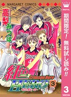 紅色HERO【期間限定無料】