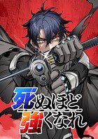 死ぬほど強くなれ【タテヨミ】