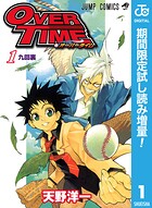 OVER TIME【期間限定試し読み増量】