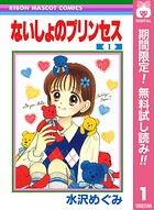 水沢めぐみ(みずさわめぐみ)の作品一覧 - マンガ・電子書籍なら