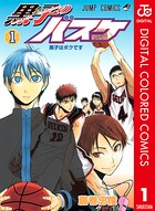 黒子のバスケ カラー版【期間限定 無料お試し版】