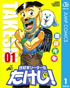 世紀末リーダー伝たけし！【期間限定 無料お試し版】