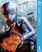 ハイパーインフレーション【期間限定 無料お試し版】