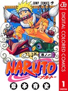NARUTO―ナルト― カラー版【期間限定 無料お試し版】