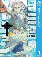 Thisコミュニケーション【期間限定 無料お試し版】