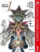 遊☆戯☆王 カラー版【期間限定 無料お試し版】