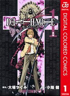 DEATH NOTE カラー版【期間限定 無料お試し版】