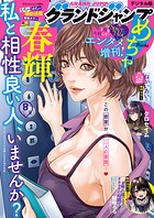 グランドジャンプめちゃ