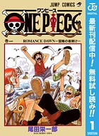 ONE PIECE モノクロ版【期間限定無料】