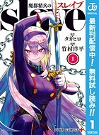 魔都精兵のスレイブ セミカラー版【期間限定無料】