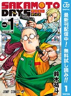 SAKAMOTO DAYS【期間限定無料】
