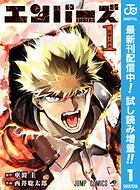 エンバーズ【期間限定試し読み増量】