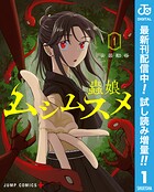 ムシムスメ【期間限定試し読み増量】