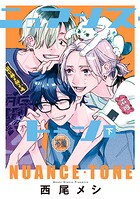 ニュアンス・トーン