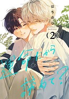 運命だから諦めて？