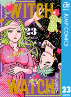 ウィッチウォッチ 23