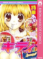キティ 1